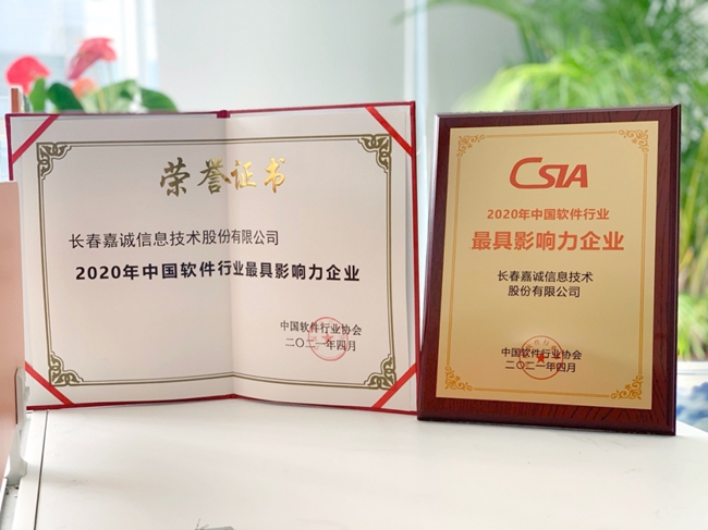 长春嘉诚信息技术股份 以创新引领智慧未来，赋能信息技术服务新篇章