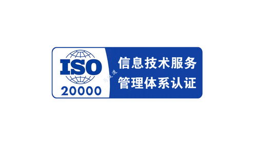 什么是iso20000信息技术服务管理体系认证