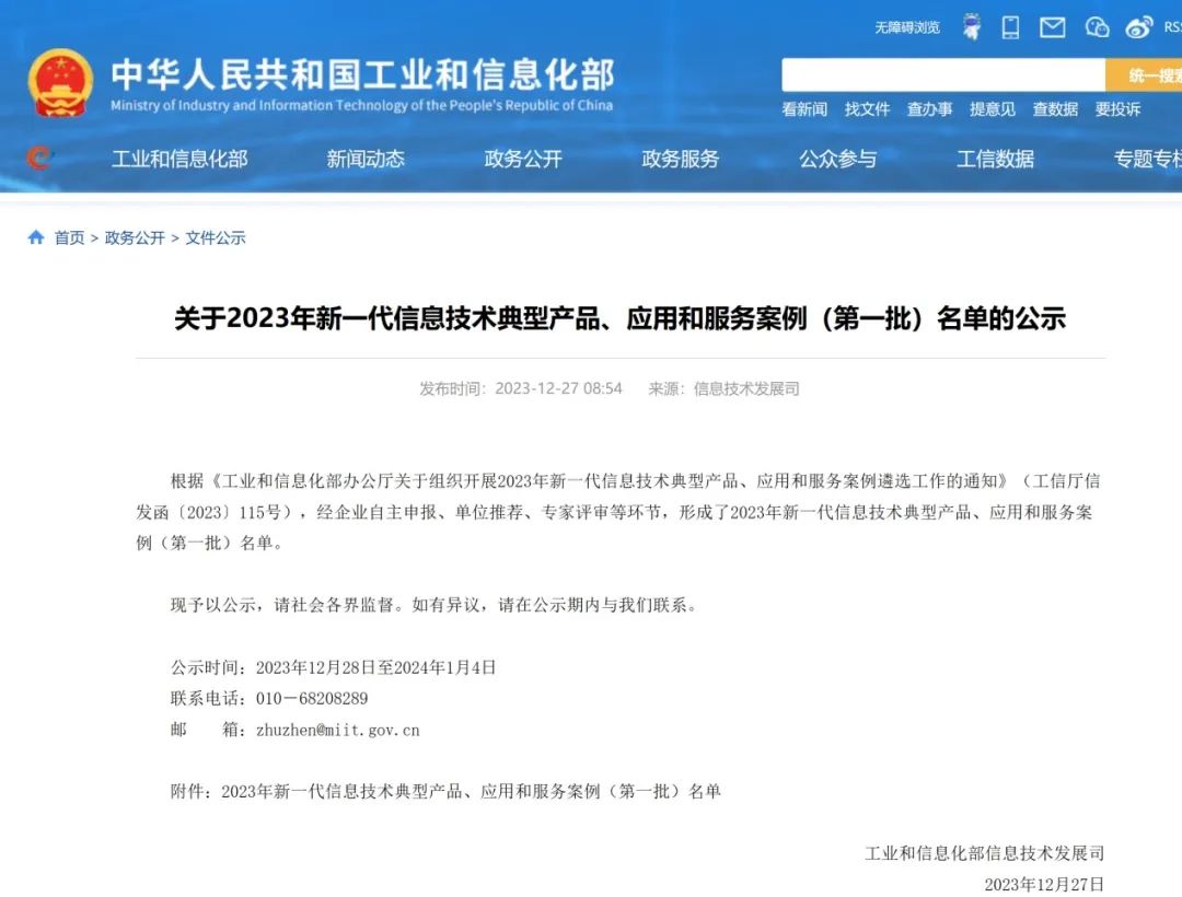 国家级+1！马应龙入选工信部2023年新一代信息技术典型应用案例